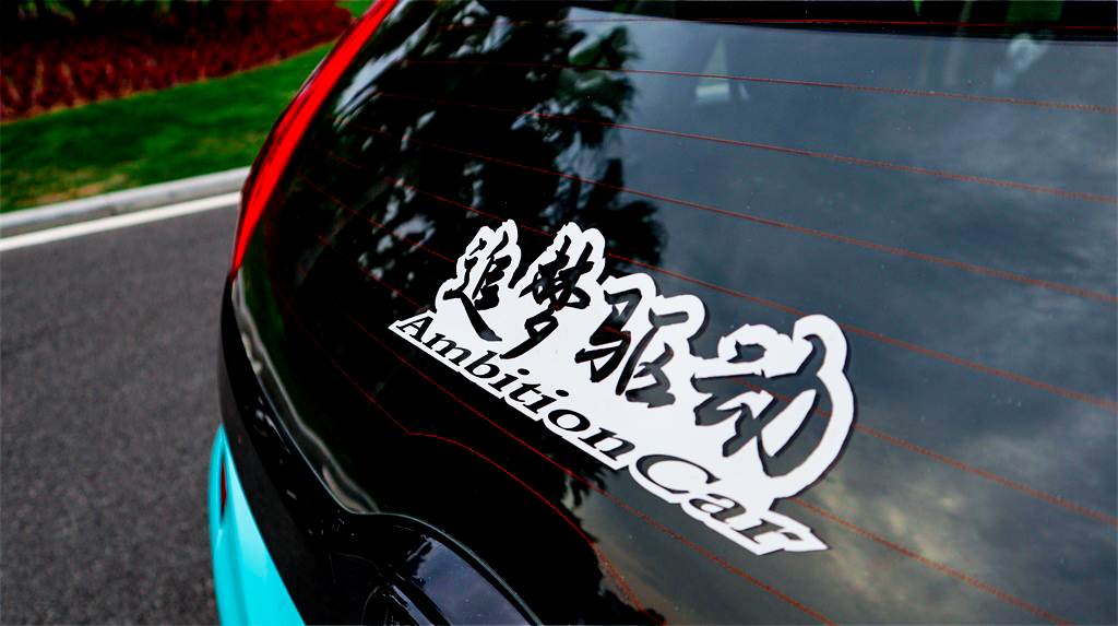 遗憾我只改了贴纸