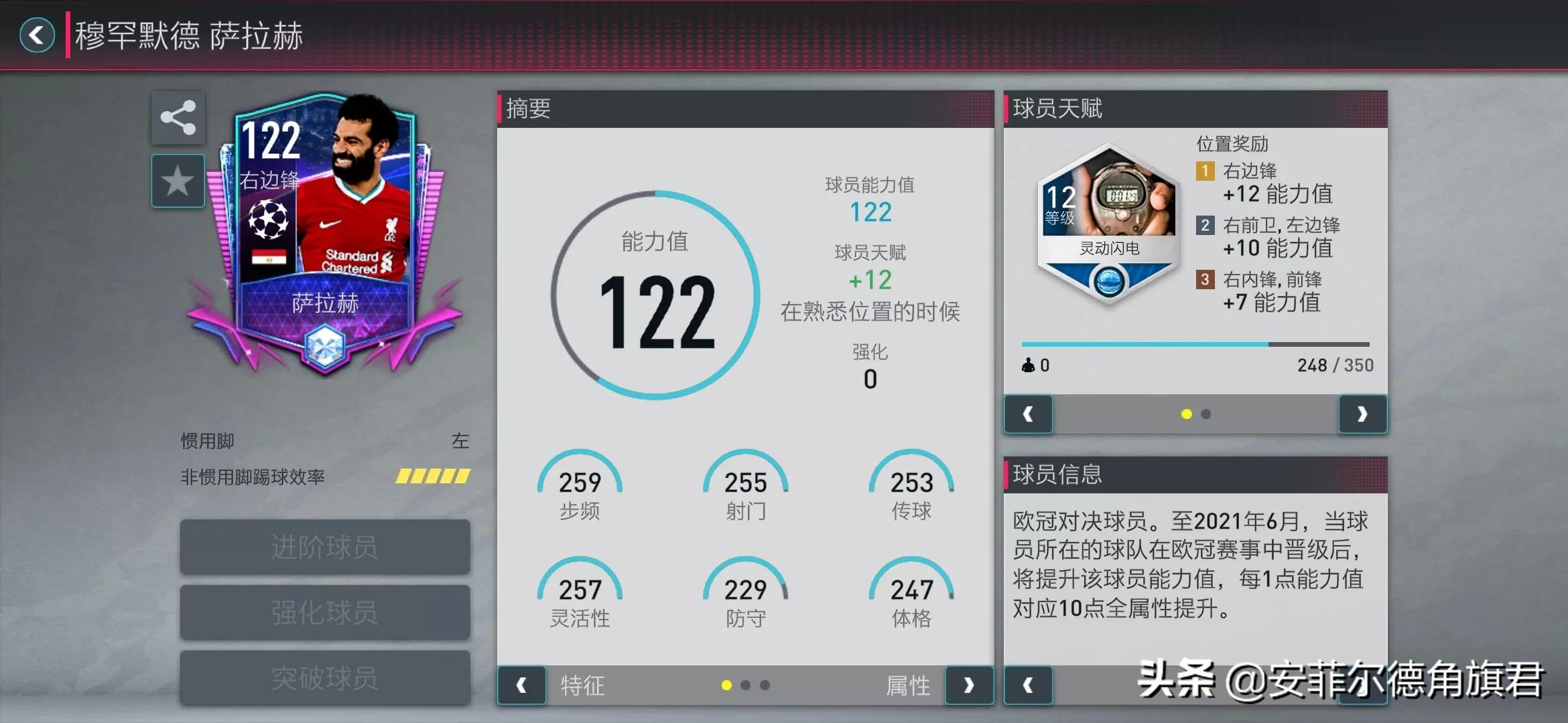 卡马文加fifa足球世界欧冠,fifa足球世界欧冠群星莱万