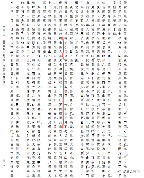 三国演义五虎将黄忠介绍,三国演义老将黄忠最后一战