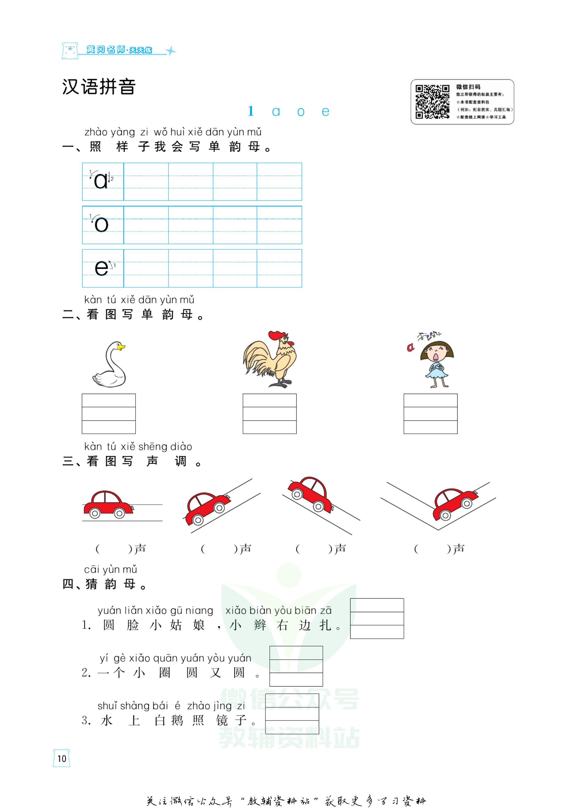 黄冈名师天天练一年级语文49页,黄冈名师天天练一年级上册语文