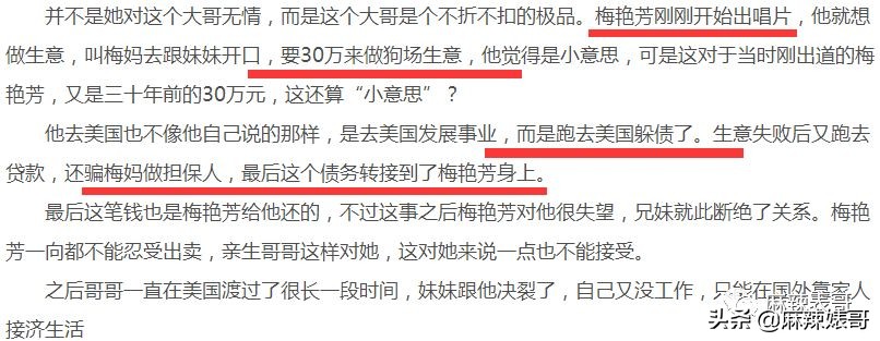 每月生活费10万,梅艳芳母亲哭穷