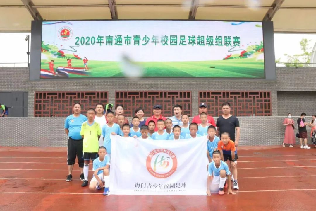 南通市崇川校园足球联赛,海门市校园足球联赛