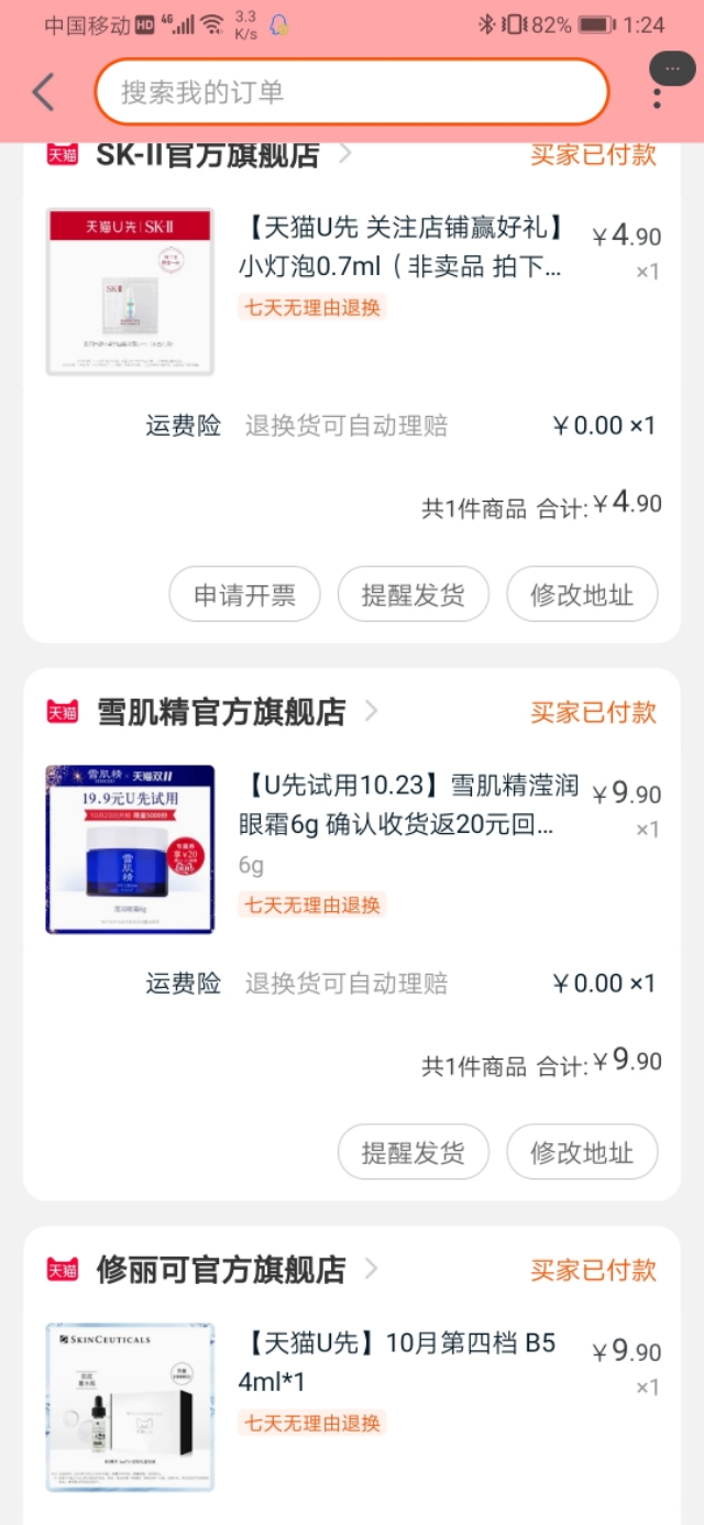 天猫u先试用是正品吗,天猫的u先试用值得买吗