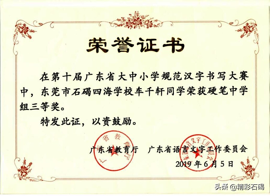 广东东莞市石碣四海学校排名,石碣四海学校口碑怎么样