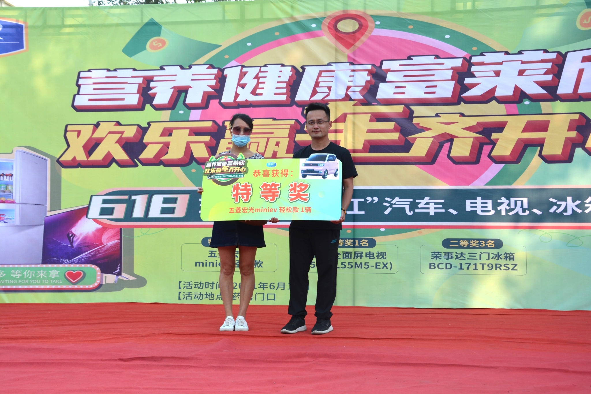 热烈祝贺焦作消费者喜中富莱欣618健康节宏光MINI汽车大奖