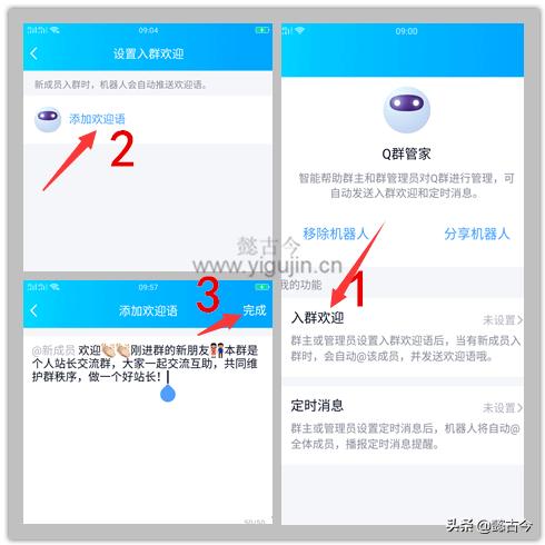 qq群如何添加Q群管家和设置入群欢迎、定时消息？