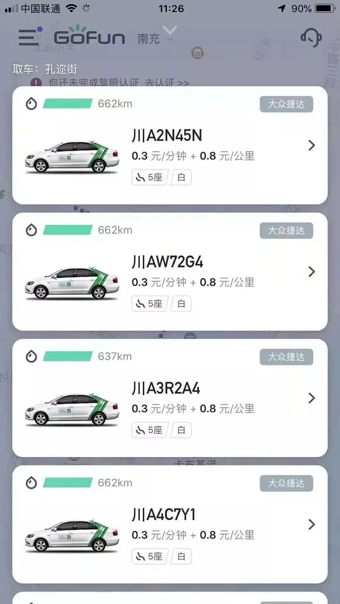 南充都有哪些共享汽车,南充共享汽车收费标准