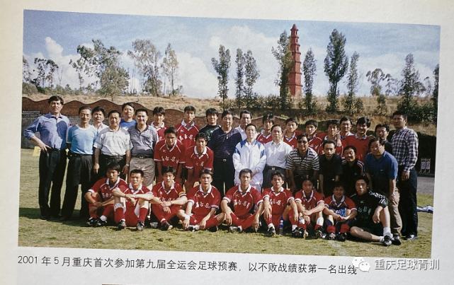 重庆市运会2024年运动会足球,第十三届全运会足球重庆