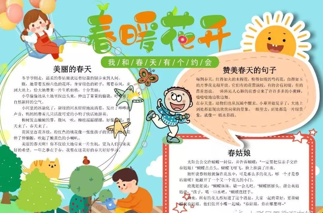 关于春天诗句的手抄报四年级,春天四字成语手抄报和古诗