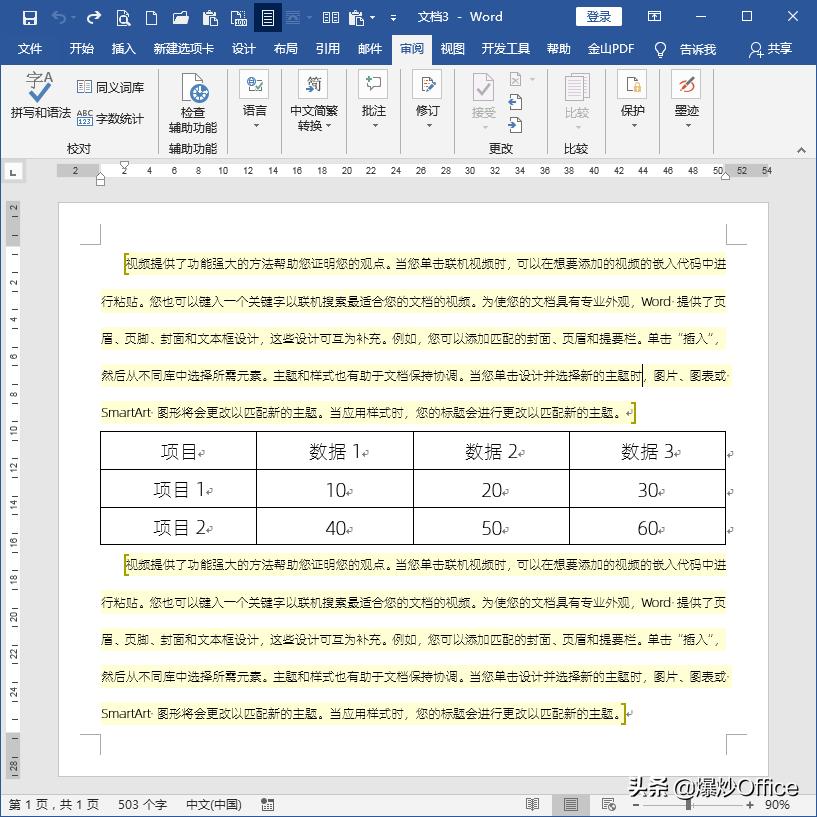 没有密码怎么修改表格,没有密码怎么取消word限制编辑