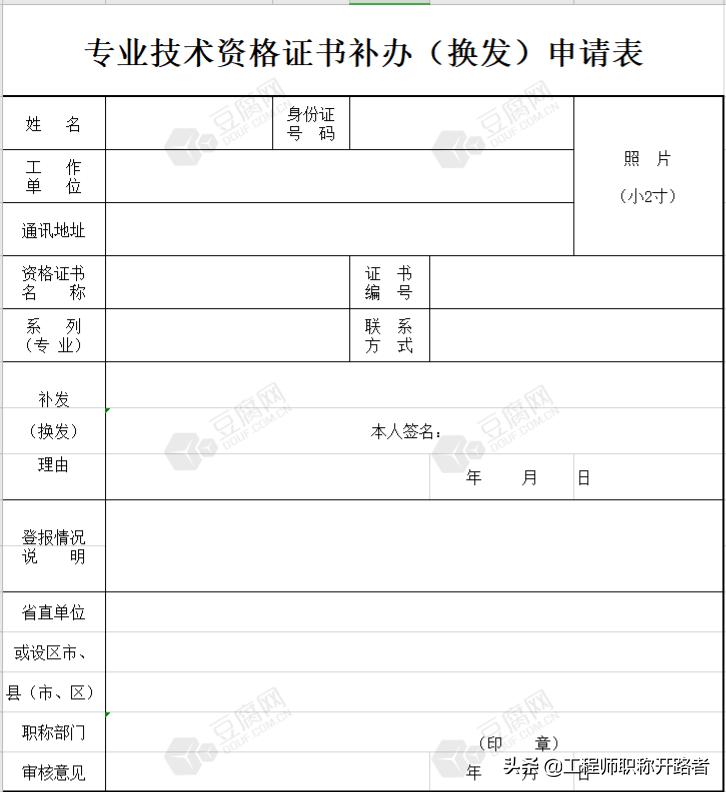 职称证丢了需要登报么,宁夏银川职称证书如何补办