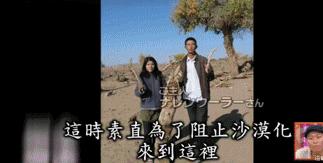 日本女孩嫁到中国贫困地,日本女人远嫁中国沙漠