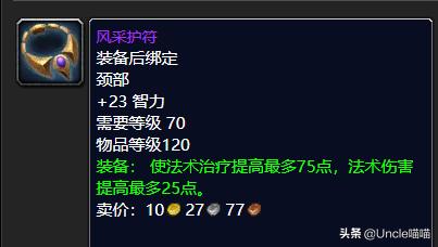 魔兽世界：TBC世界BOSS掉落的极品装备，前期拿到就是一波血赚