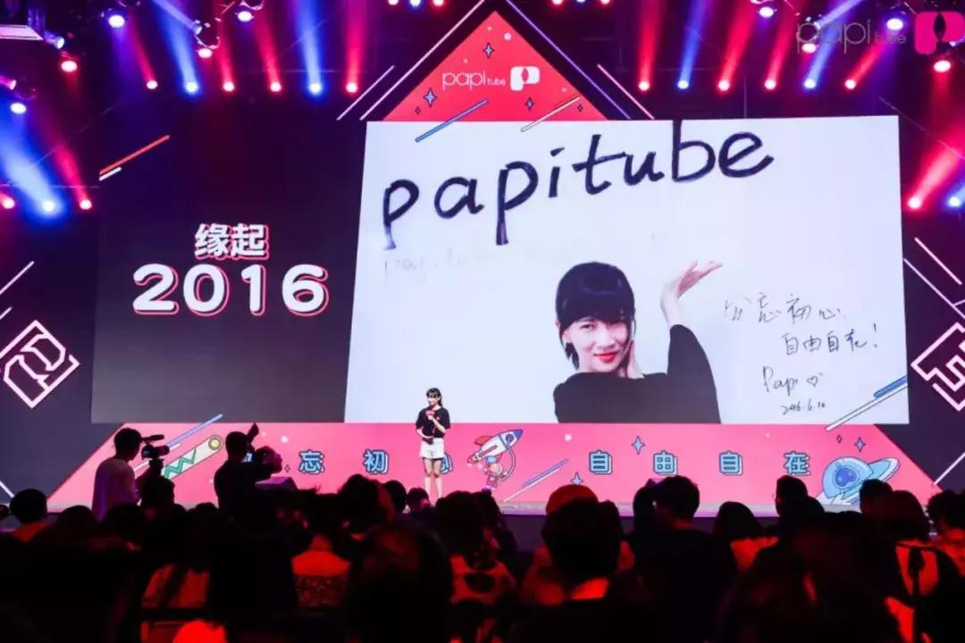 papitube是哪一年开始的,papi酱和papitube的关系