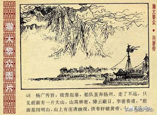 兴唐传连环画杨广下扬州,横版连环画兴唐传杨广下扬州