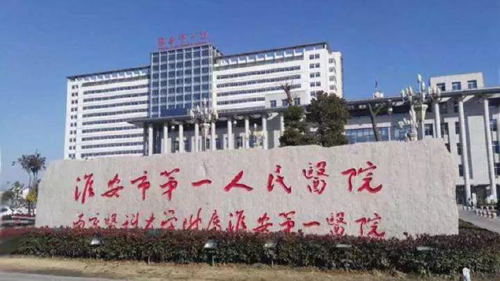 2019年淮安地区医院招聘护士通告,最新淮安哪些医院还在招聘护士