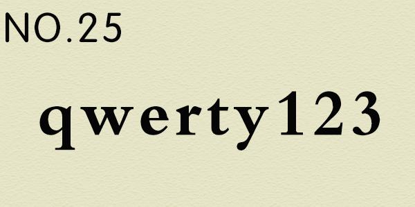 被*号盗**最多的25个密码，黑客光靠猜的就能破解，你至少用过两个！