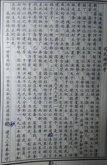 司氏照片,司氏图腾