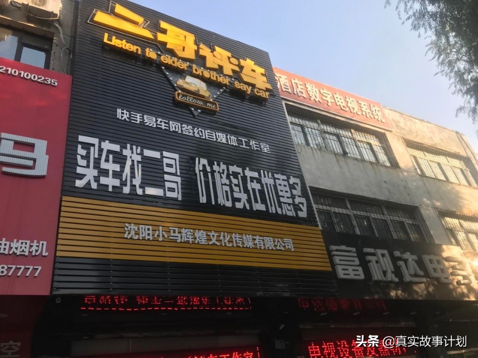 二手车真人故事,卖车的真实故事