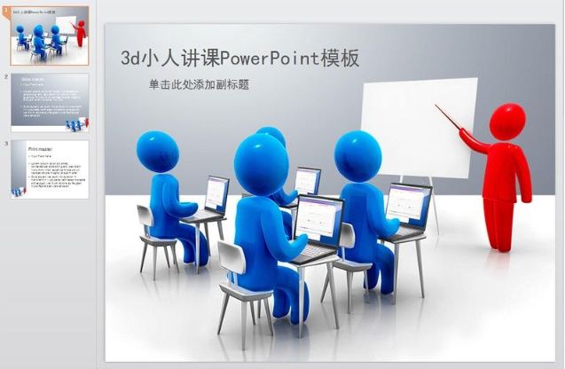 为什么要做ppt,会做ppt与不会做ppt的区别