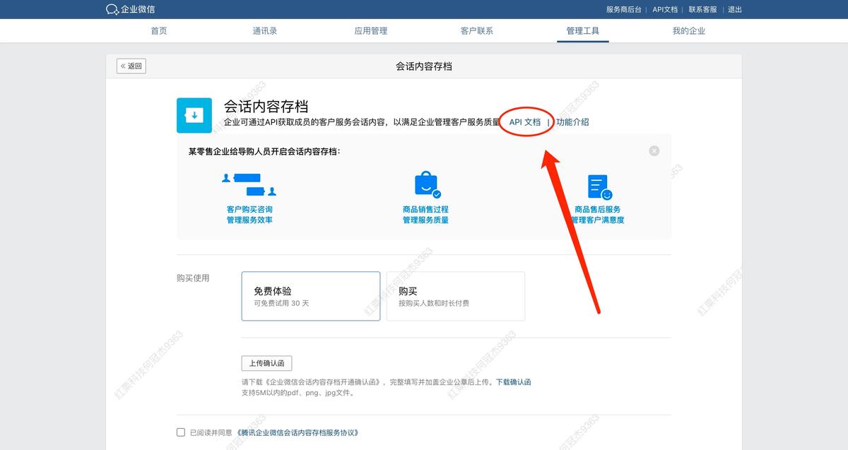 企业微信会话存档功能的使用场景,企业微信会话内容存档怎么配置