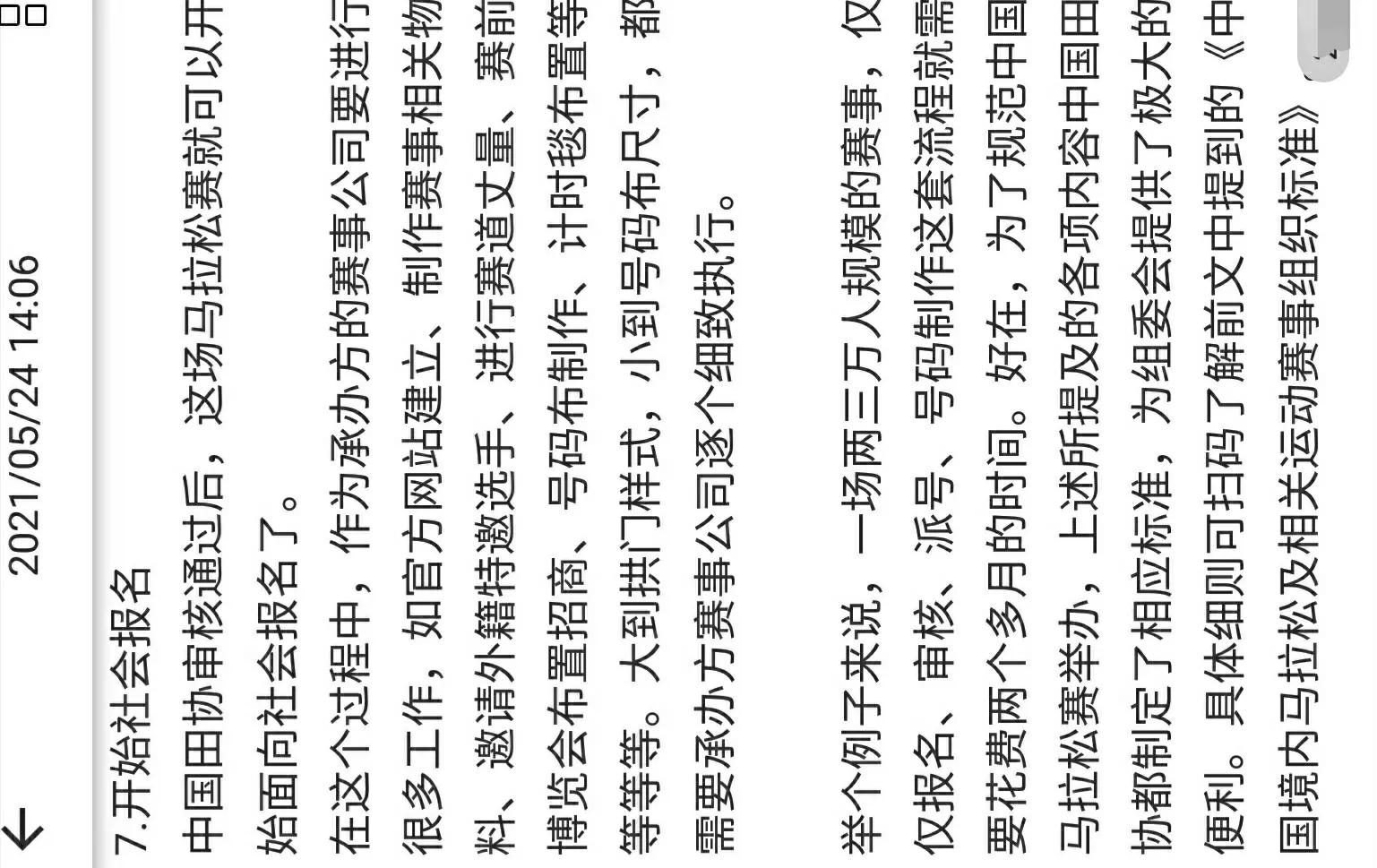 马拉松第一名的腿,马拉松飞毛腿是谁