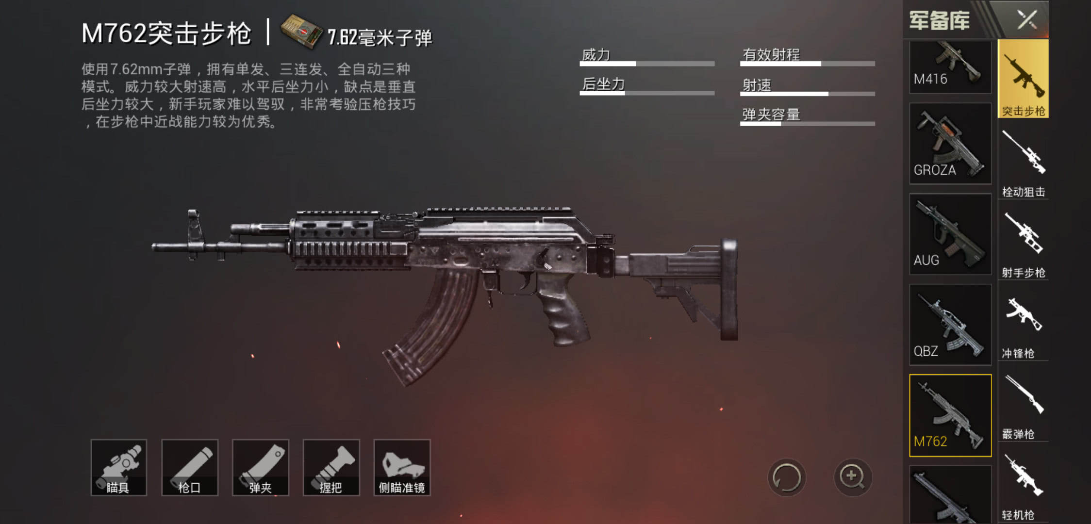 刺激战场m762和ak哪个厉害,刺激战场ak和m762全方位比较