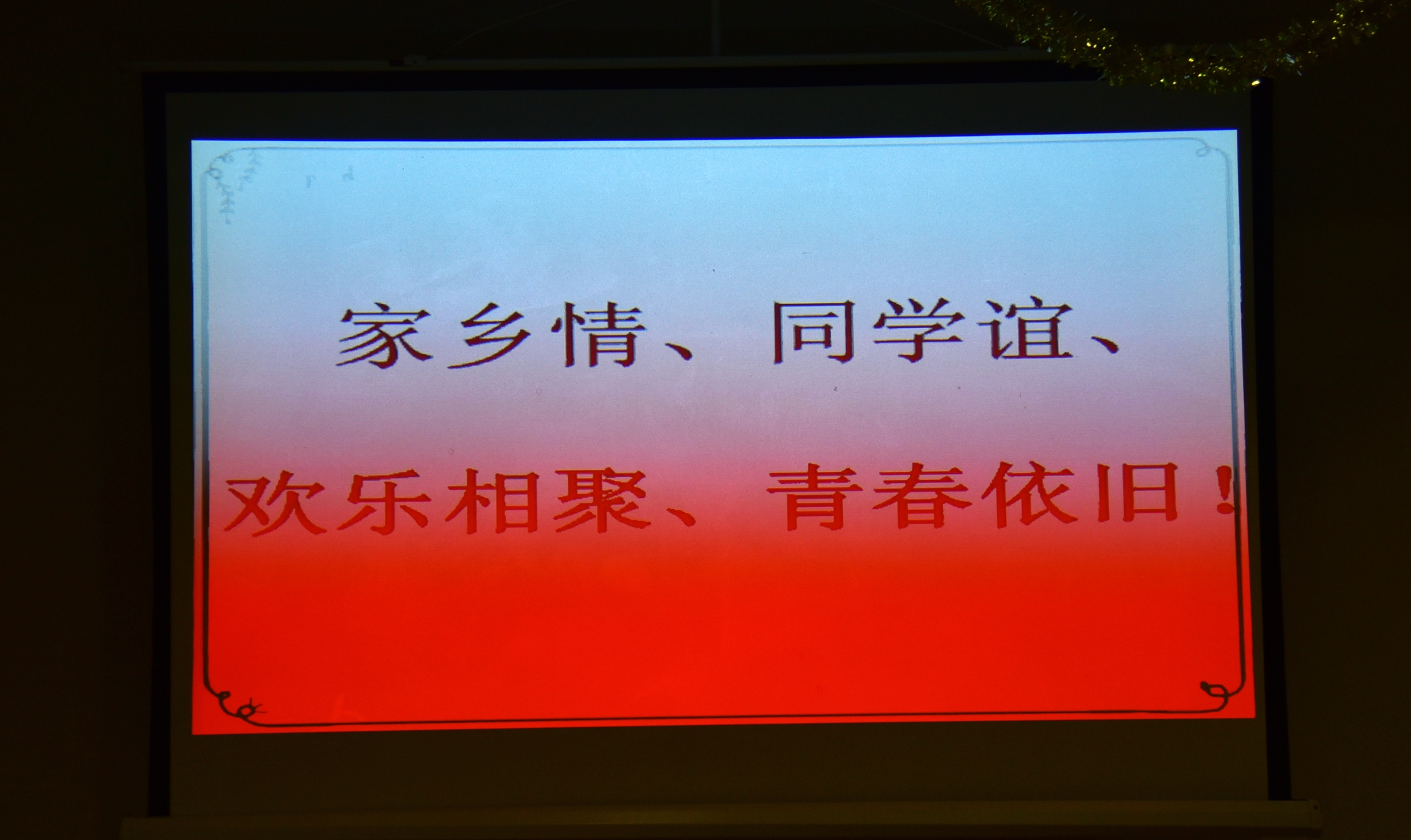 故乡情老同学,家乡老同学相聚