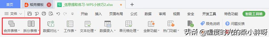超级表格的6个功能,表格的五十个快捷功能