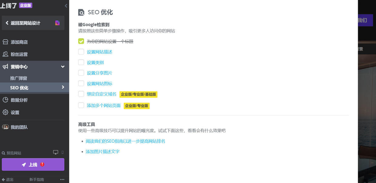 凡科建站如何做seo优化,怎么做好seo优化建站