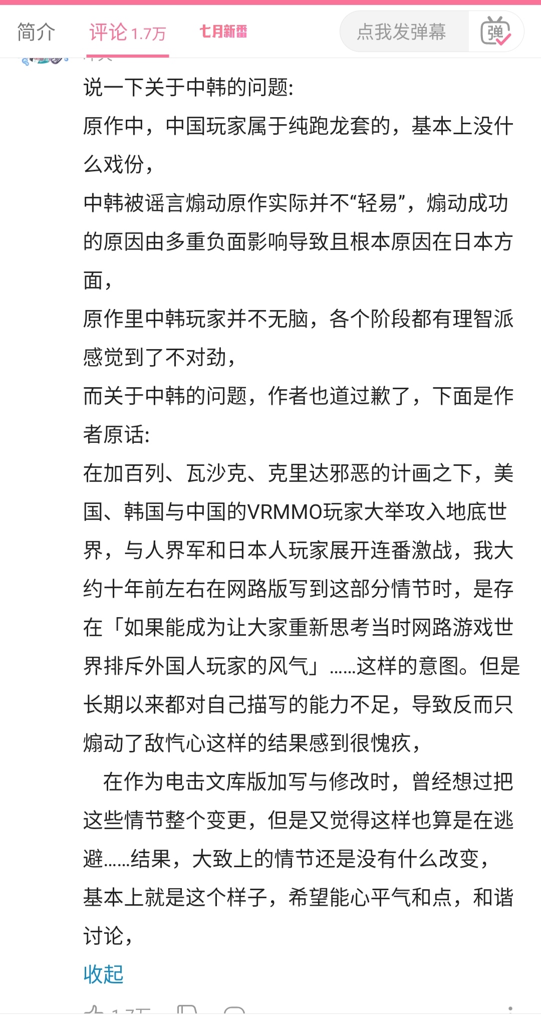 “刀剑”涉及“辱华”?评分从9.5降到7.7,霸权无望