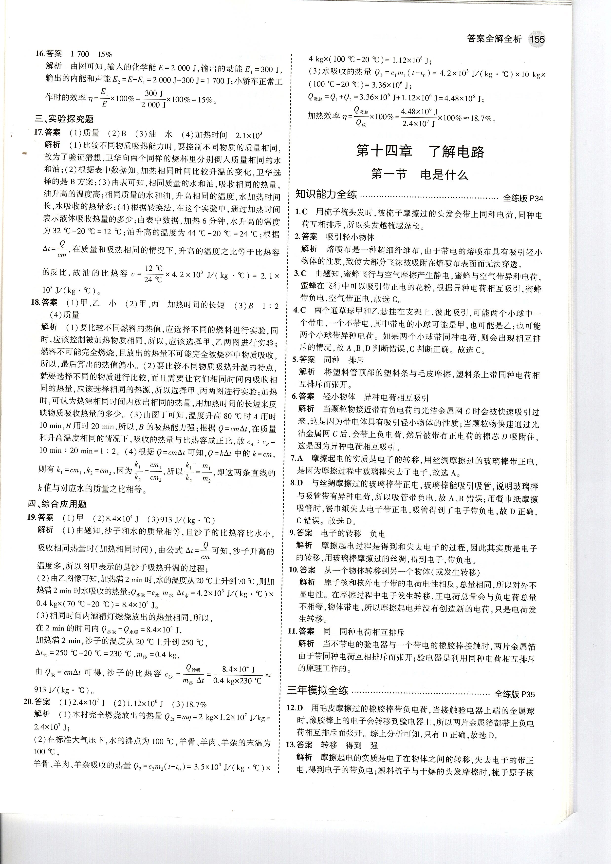 沪教版物理八下期中考试,沪粤版八年级物理期中考试试卷