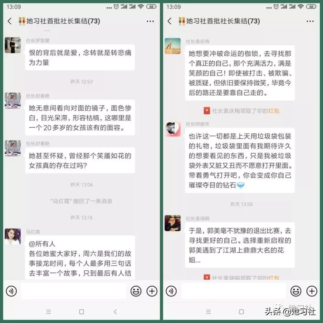 「她故事」领习社长脑洞协作精彩故事分享