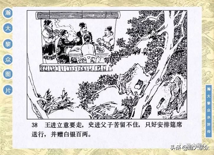 九纹龙史进故事连环画,连环画水浒传1