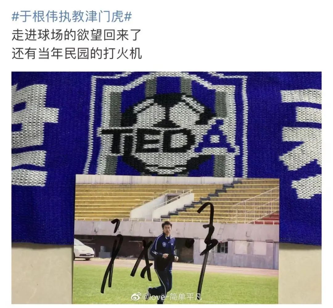 于根伟任津门虎主帅,于根伟挂帅