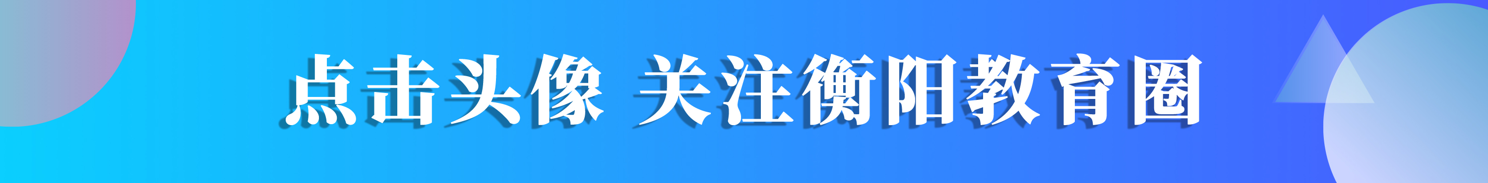 衡阳市八中和衡阳市成章离多远,衡阳成章八中好吗