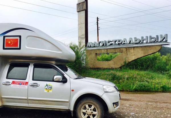 俄罗斯远东地区自驾游之国外篇（七）北贝加尔斯克—伊尔库茨克