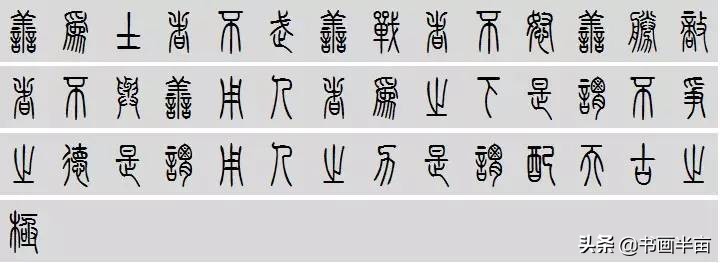 小篆道德经一共多少字,道德经小篆书法