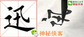 楷书规律图解教程,楷书口诀100法经典实用简单易学