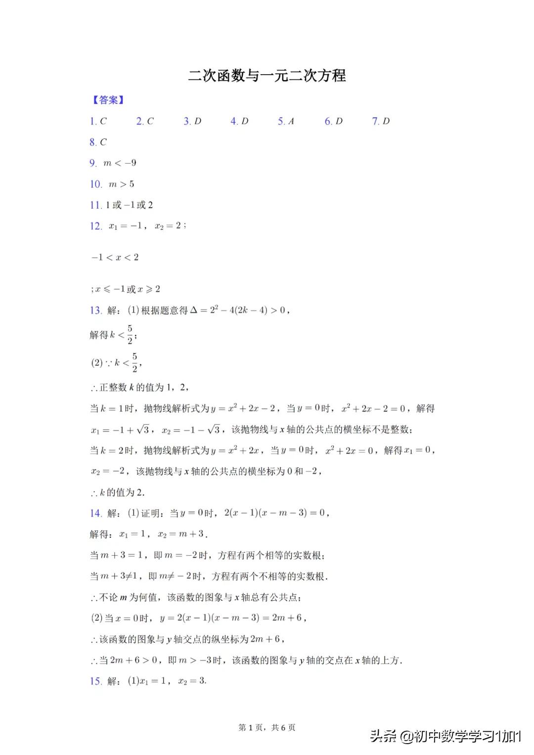 九年级二次函数与一元一次方程,九下数学二次函数与一次函数关系