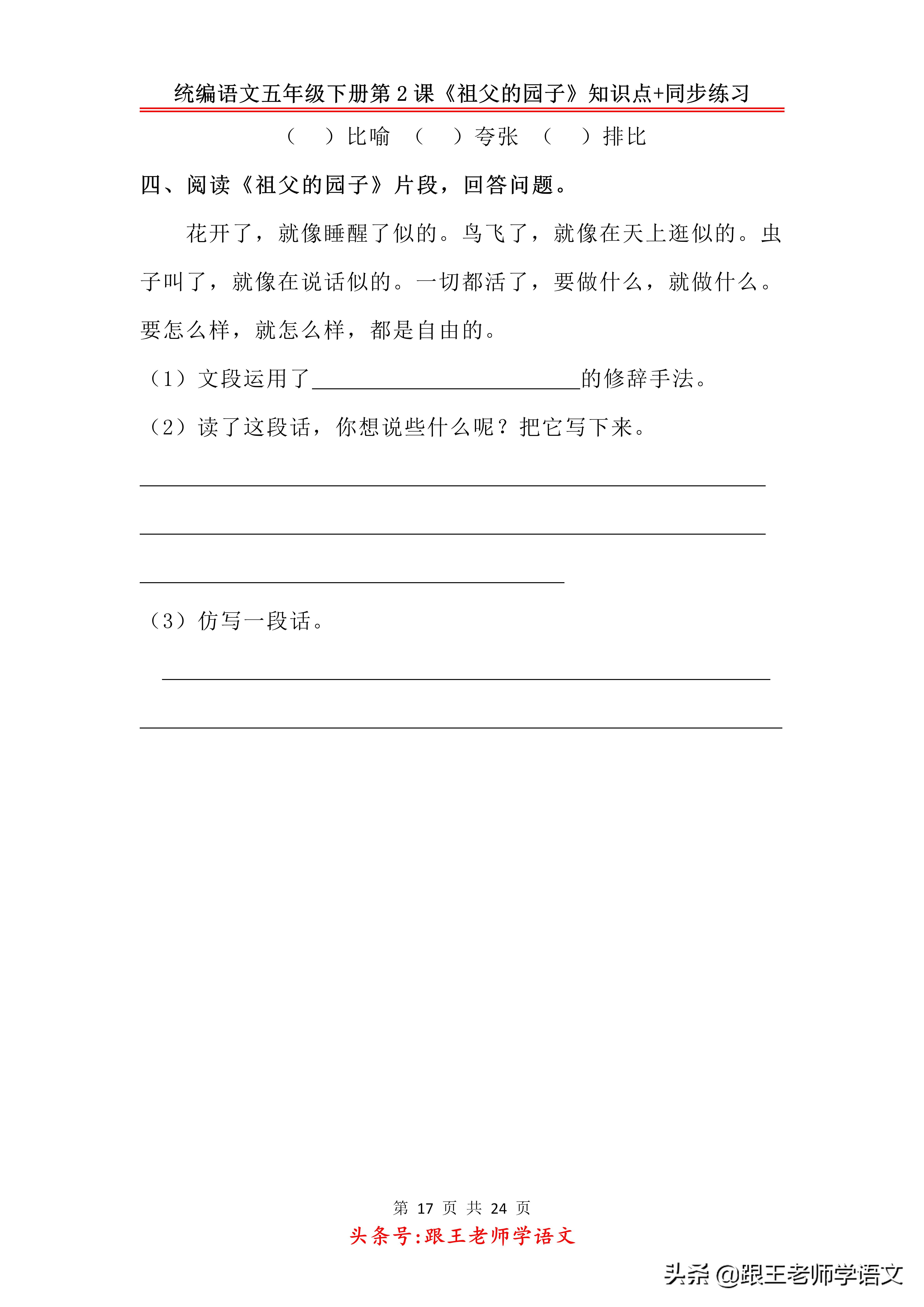 五下语文书祖父的园子预习笔记,五年级下册祖父的园子的好词好句