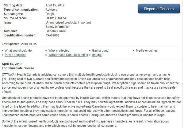 日本网红眼药水危害,日本网红眼药水成祸害