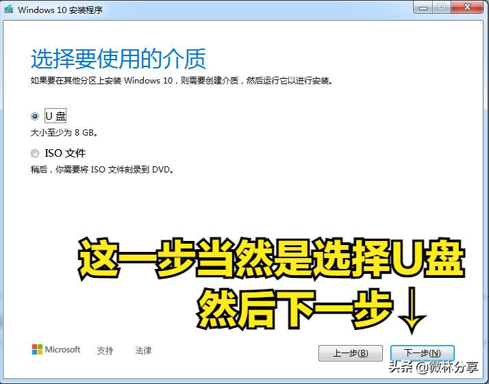 怎么使用微软免费的工具创建安装Windows10USB启动盘