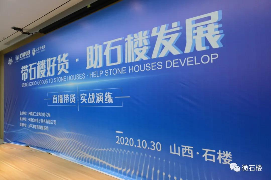 磐石县电商直播基地,石楼县电商