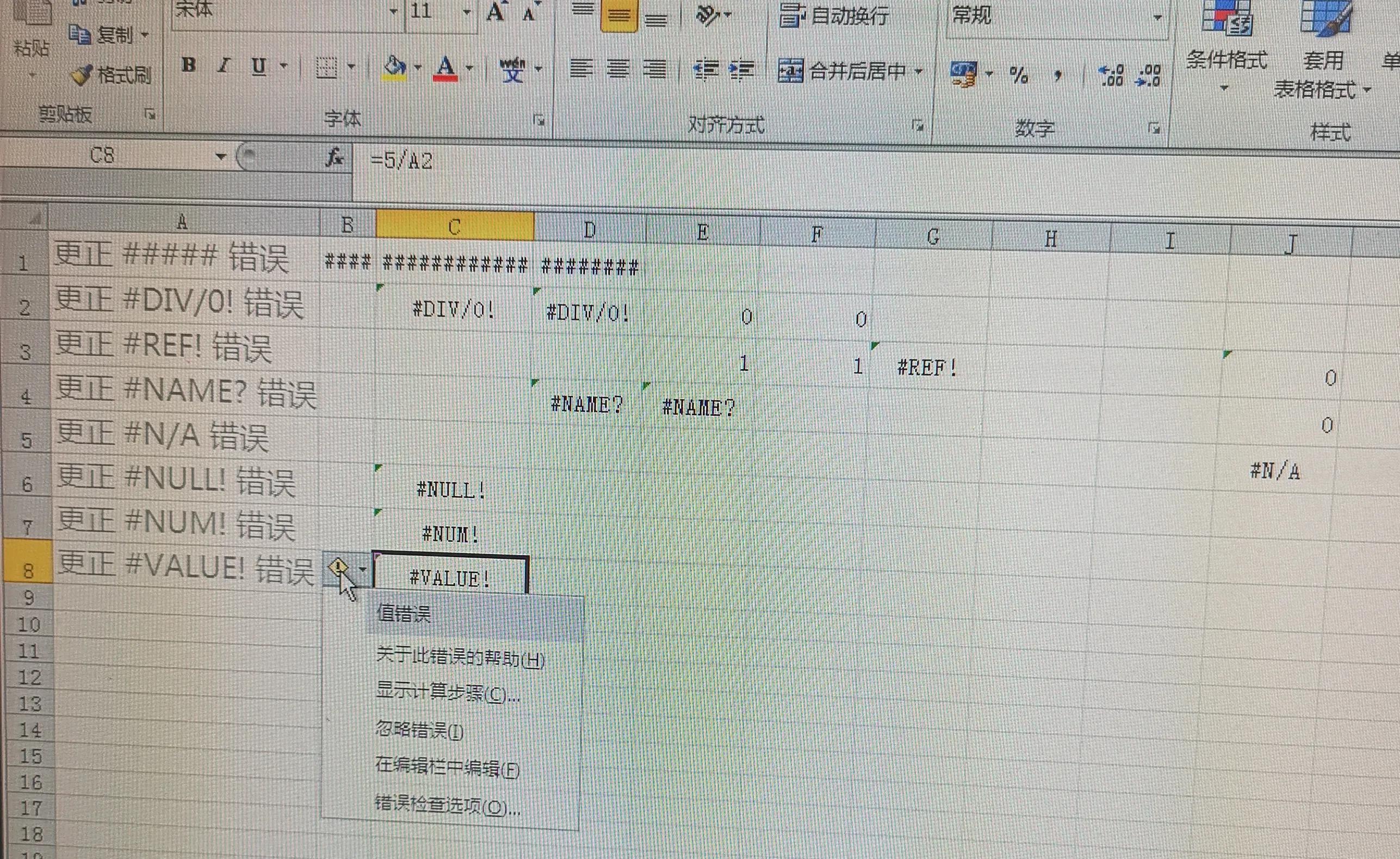 excel新手写公式常犯的几个错误,excel2010公式教程