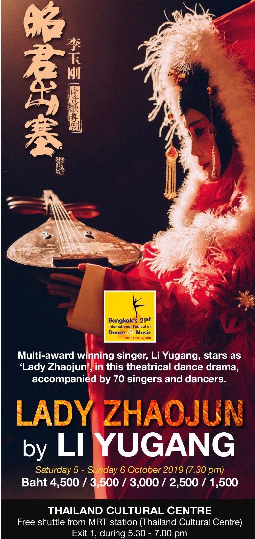 李玉刚十月曼谷上演《昭君出塞》国内售票通道开启粉丝火速开抢
