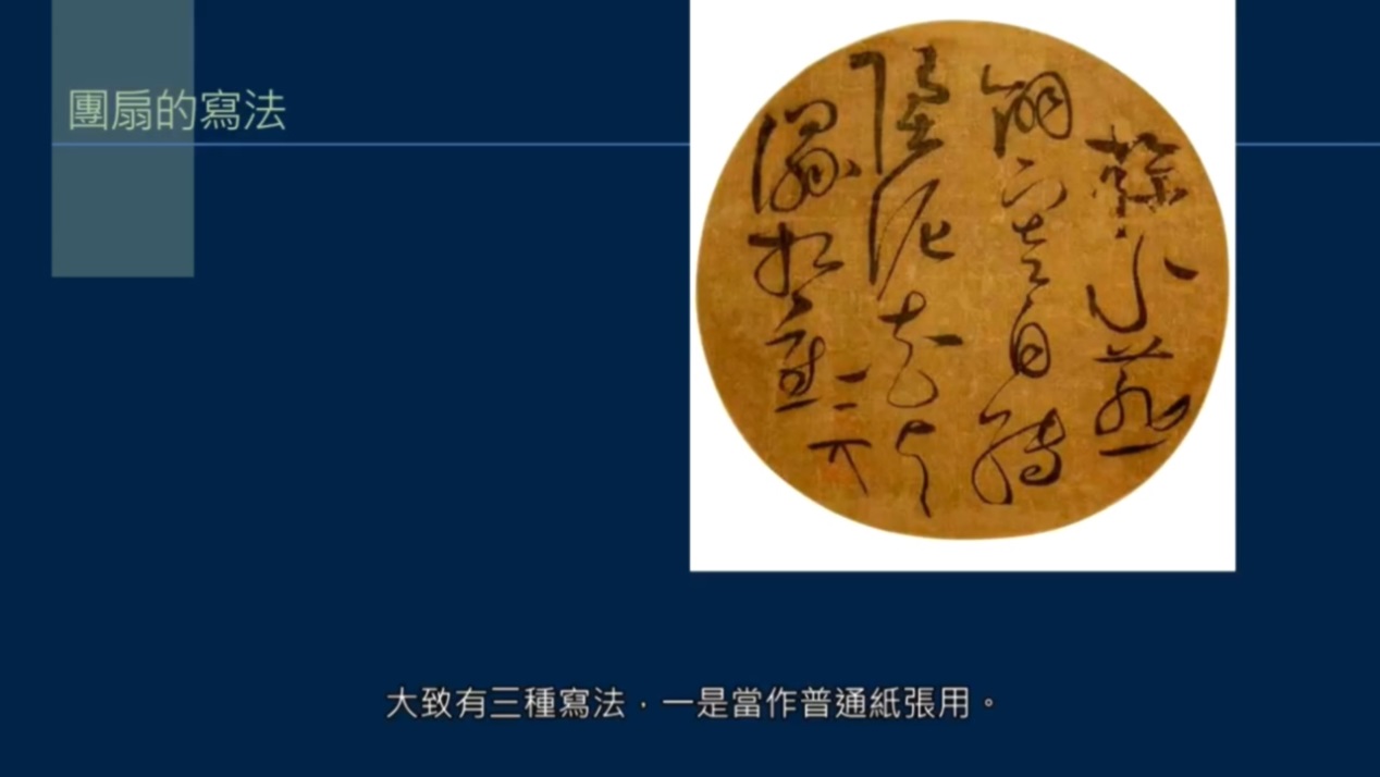 历史上有名的书法团扇,扇面的起源