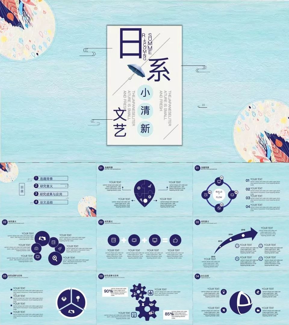 133套小清新风ppt模板送给你,日系ppt模板大全