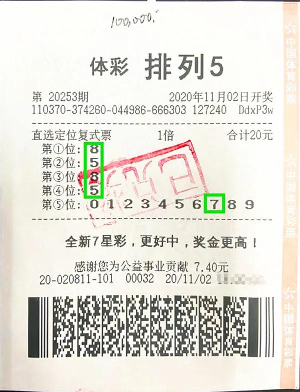 贵州购彩者斩获排列五1000万大奖,武威购彩者喜中排列5大奖200万