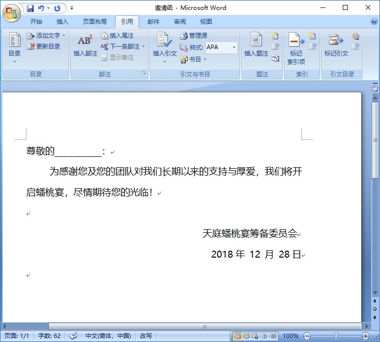 word批量生成邀请函,怎么批量发邀请函word